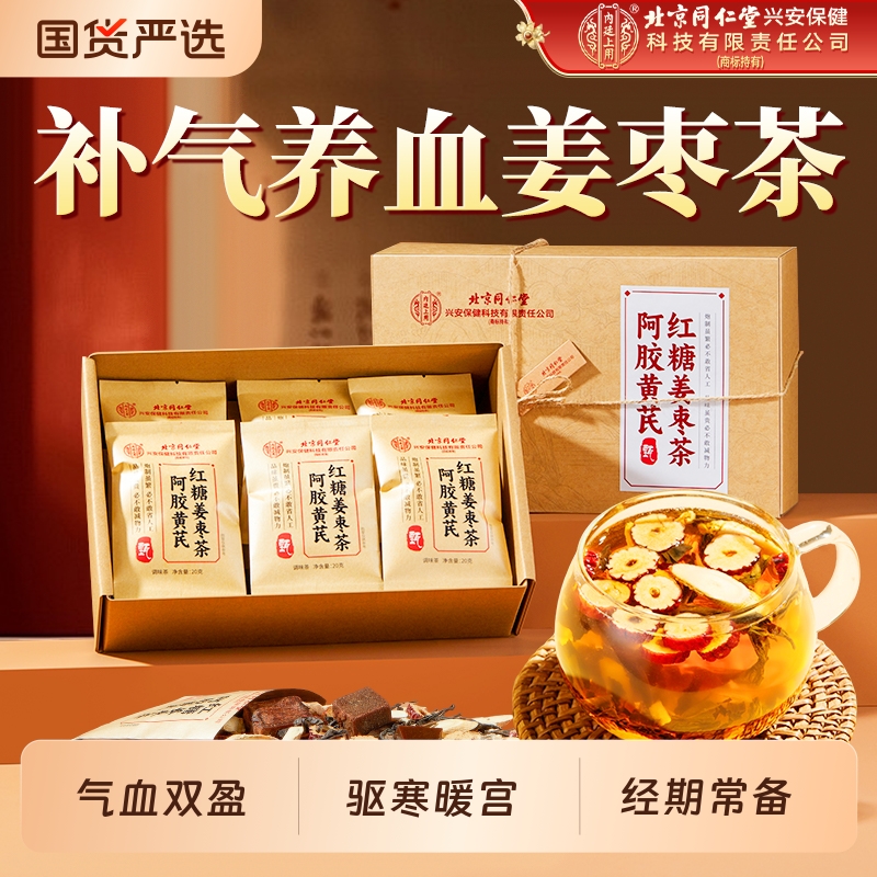 阿胶黄芪红糖姜枣茶大姨妈单独小包装补气血女人养生茶官方旗舰店