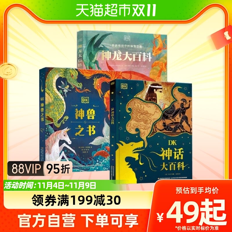 DK神龙大百科+神兽之书+神话大百科3册 神龙共舞中国古代神话故事高性价比高么？