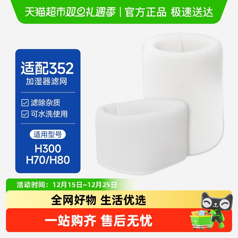 康净之芯适配352加湿器滤芯