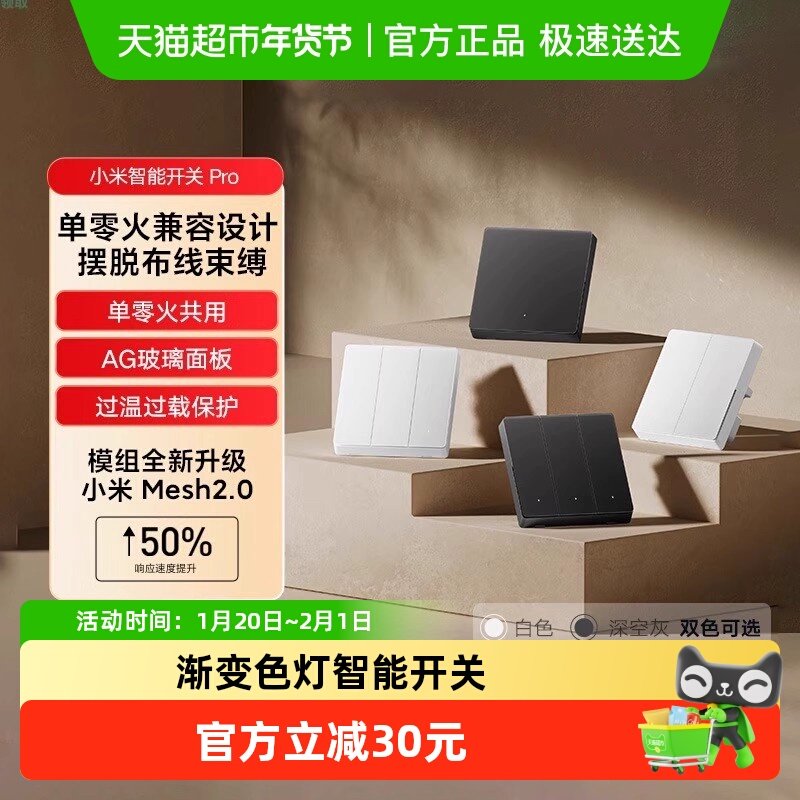 【政府补贴15%】小米智能开关Pro 升级版2.0单双三开家用墙壁开关,电子/电工,智能开关,淘宝优惠券,粉丝福利购,淘宝优惠卷