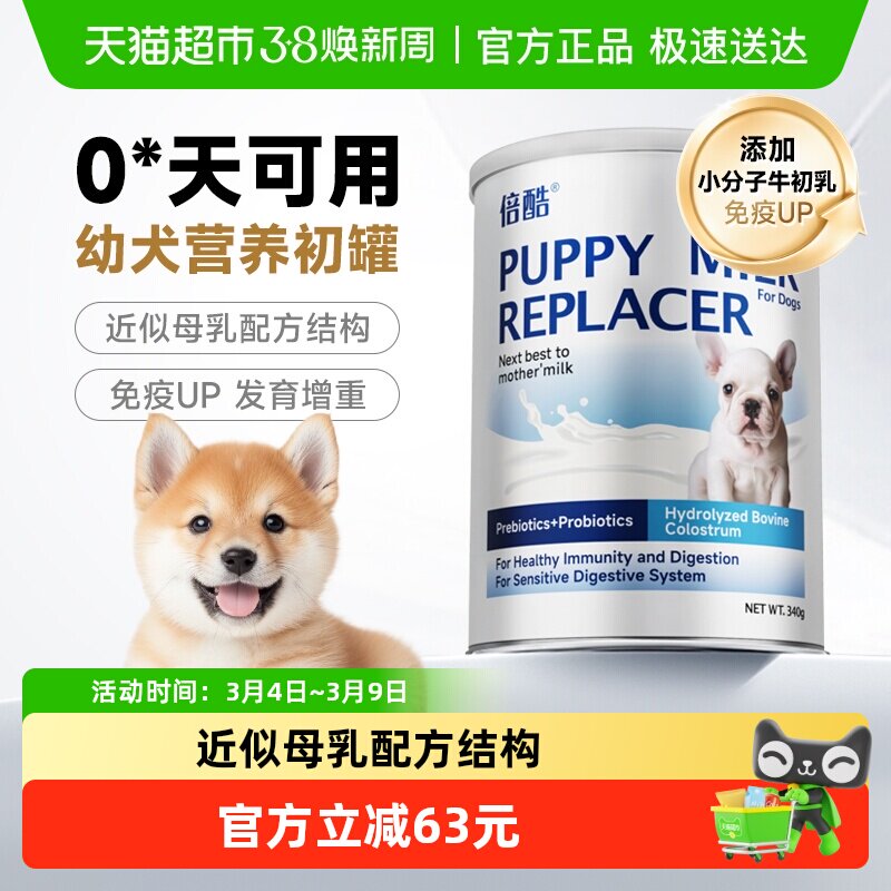 倍酷犬用羊奶粉新生幼犬哺乳期狗狗专用奶粉340g提升免疫营养品