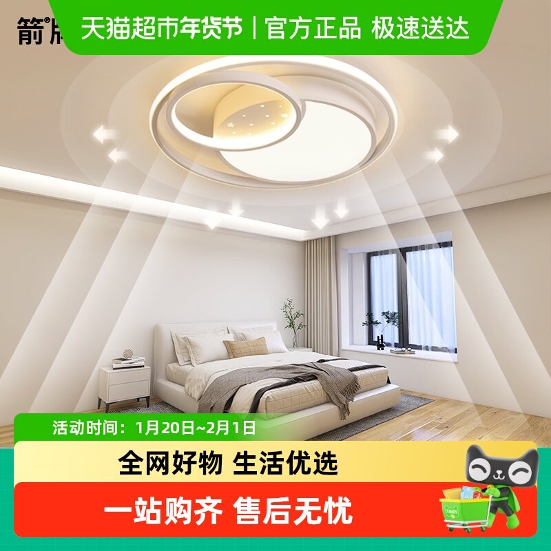 ARROW/箭牌客厅灯大气简约现代全光谱吸顶灯新款全屋组合套餐灯具,家装灯饰光源,智能吸顶灯,淘宝优惠券,粉丝福利购,淘宝优惠卷