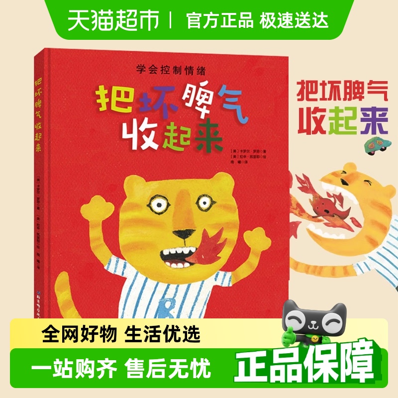 把坏脾气收起来