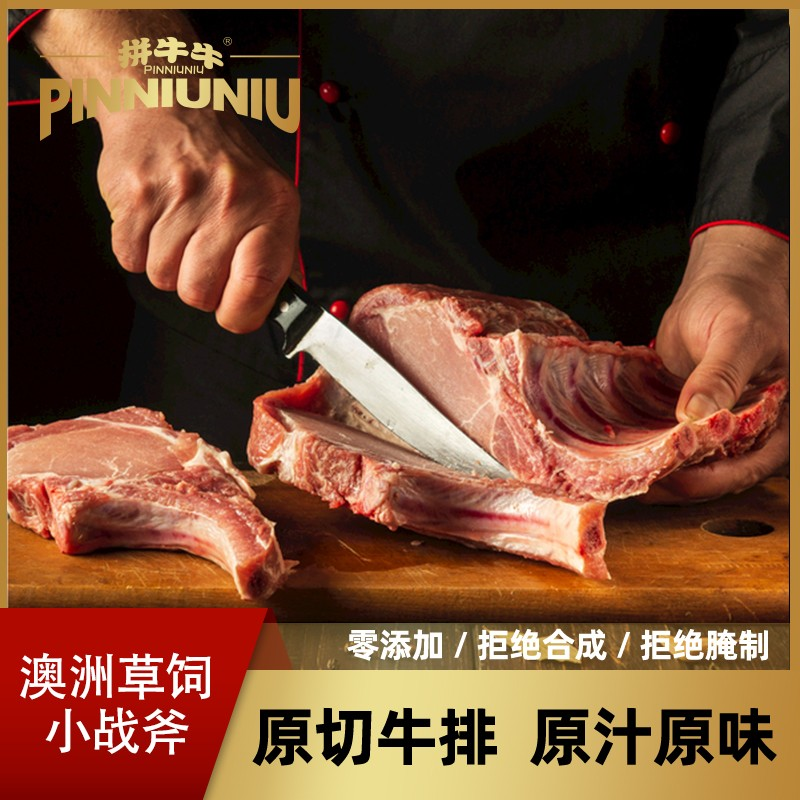 拼牛牛 原切牛排战斧牛排