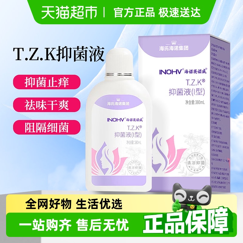 海氏海诺妇科私密处抑菌护理液