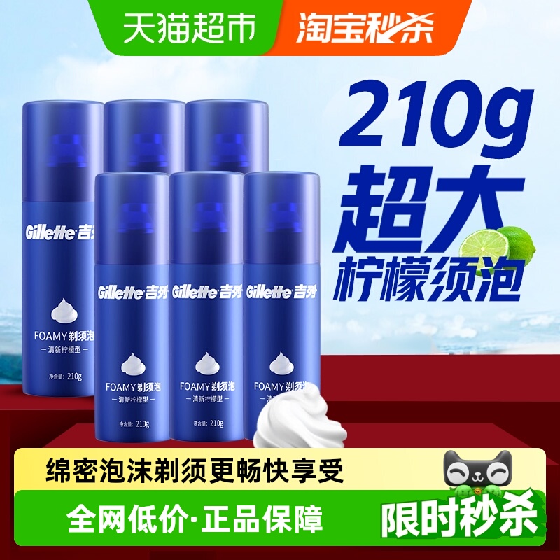 吉列软化胡须柠檬味道剃须用品