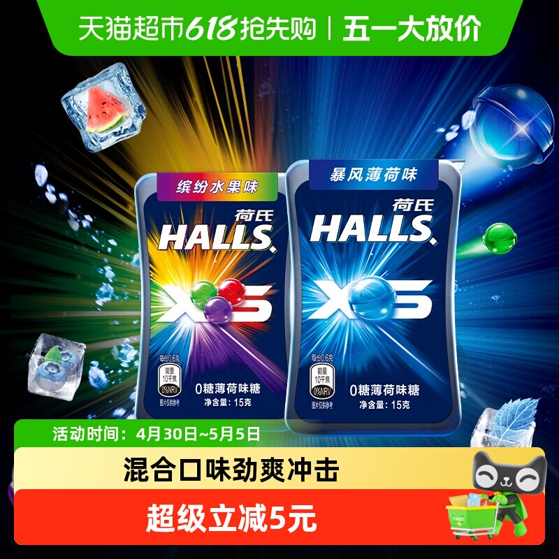 荷氏薄荷味糖暴风薄荷味&水果味15g*2盒小冰珠约50粒