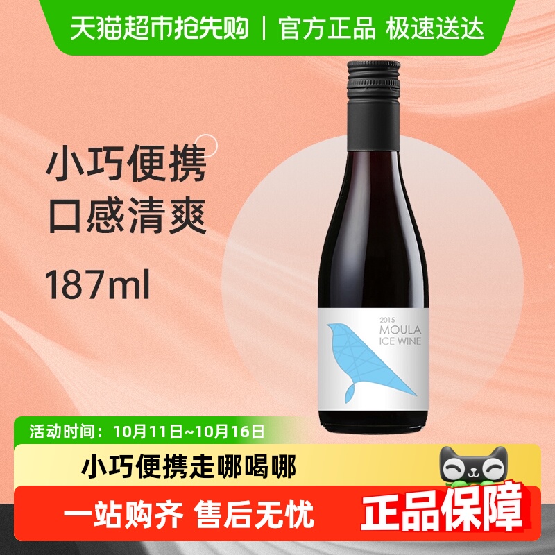 慕拉冰酒果酒白葡萄酒贵腐甜型甜红酒小瓶晚安少女气泡酒
