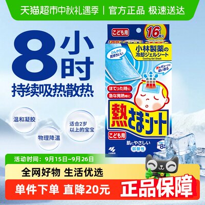 小林冰宝贴儿童退热贴