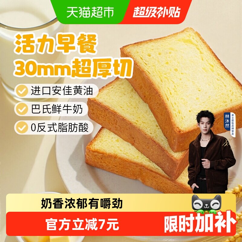 豪士黄油厚切鲜奶吐司面包速食学生早餐健康代餐零食点心糕点整箱