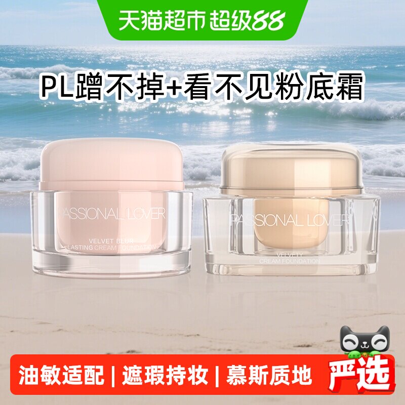 恋火看不见粉霜奶油肌抚平细纹图片