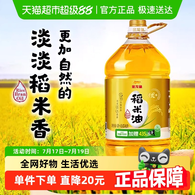 金龙鱼优+谷维素稻米油