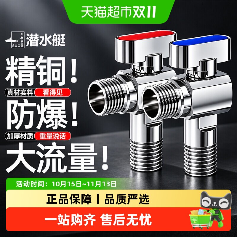 潜水艇球阀大流量燃气热水器水阀直通全开关阀铜角阀冷热水三角阀