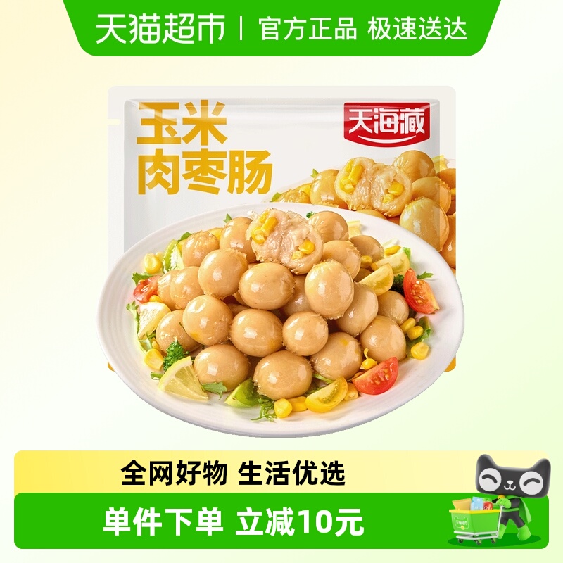 天海藏玉米肉枣肠香甜解馋肉肠