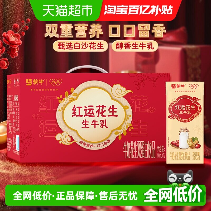 蒙牛花生双蛋白牛奶