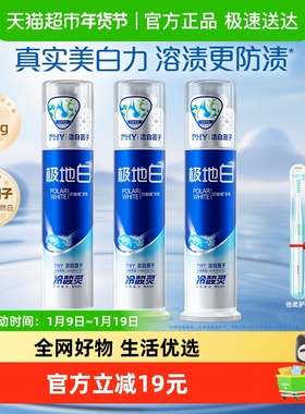 【下拉详情享优惠】冷酸灵牙膏极地白套装130g*3支泵式双重抗敏