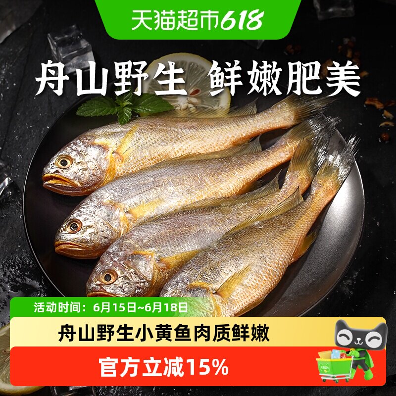 顺丰上门遇上鲜舟山小黄鱼深海捕捞小黄花鱼生鲜海鲜水产新鲜冷冻