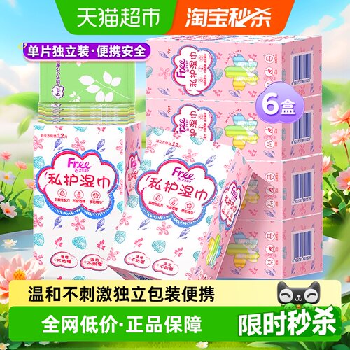 Free飞私处卫生湿巾6盒独立包装