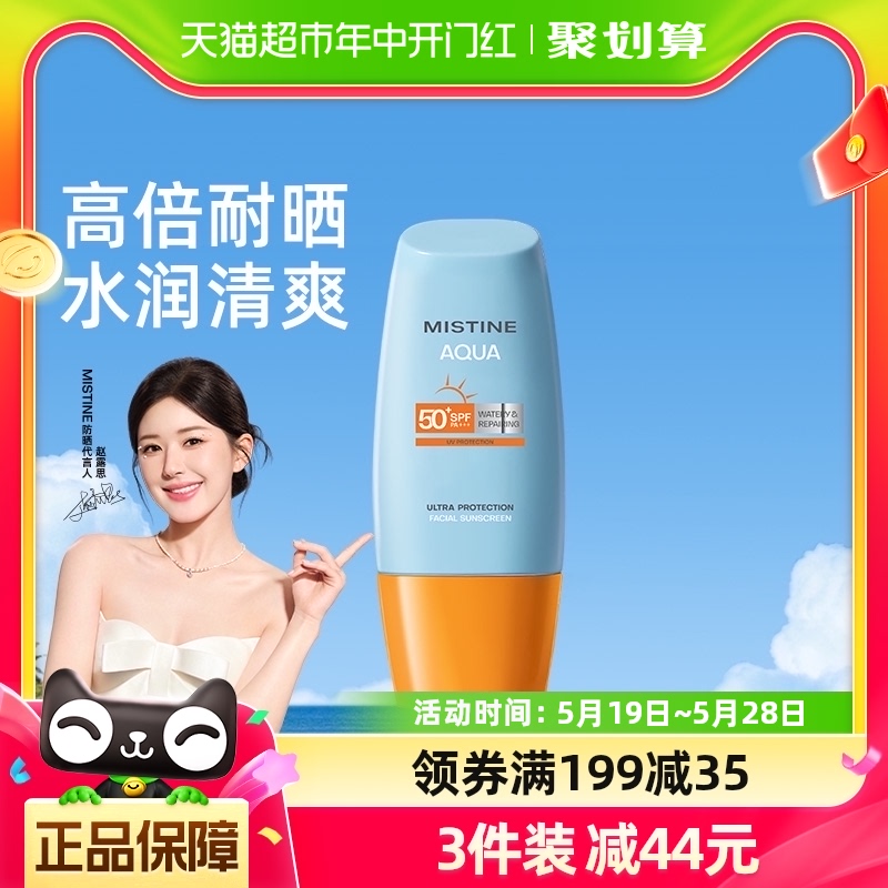 【赵露思代言】Mistine蜜丝婷小黄帽面部防晒霜乳隔离清爽40ml