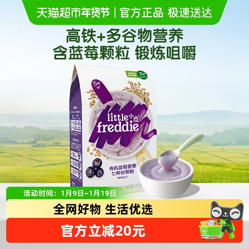小皮原装进口高铁蓝莓香蕉谷物粉160g宝宝辅食婴儿米粉糊3段
