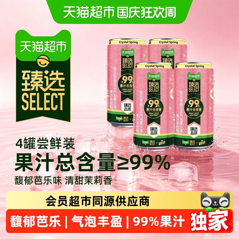 猫超臻选屈臣氏芭乐菠萝气泡果汁