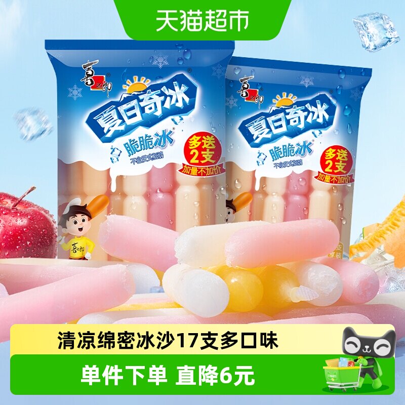 喜之郎脆脆冰冷冻即食42g*17支图片