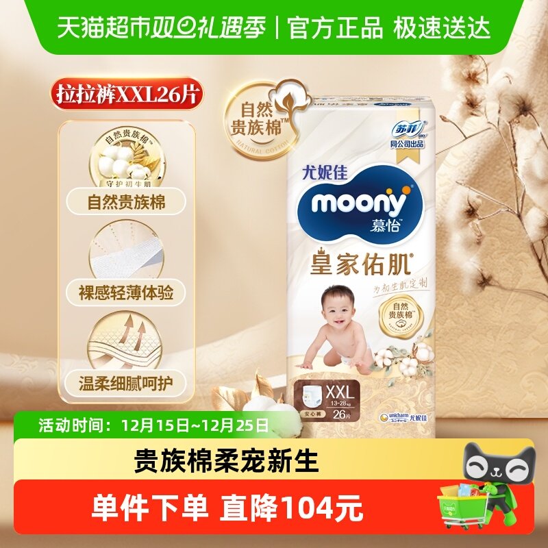 尤妮佳moony皇家拉拉裤XXL