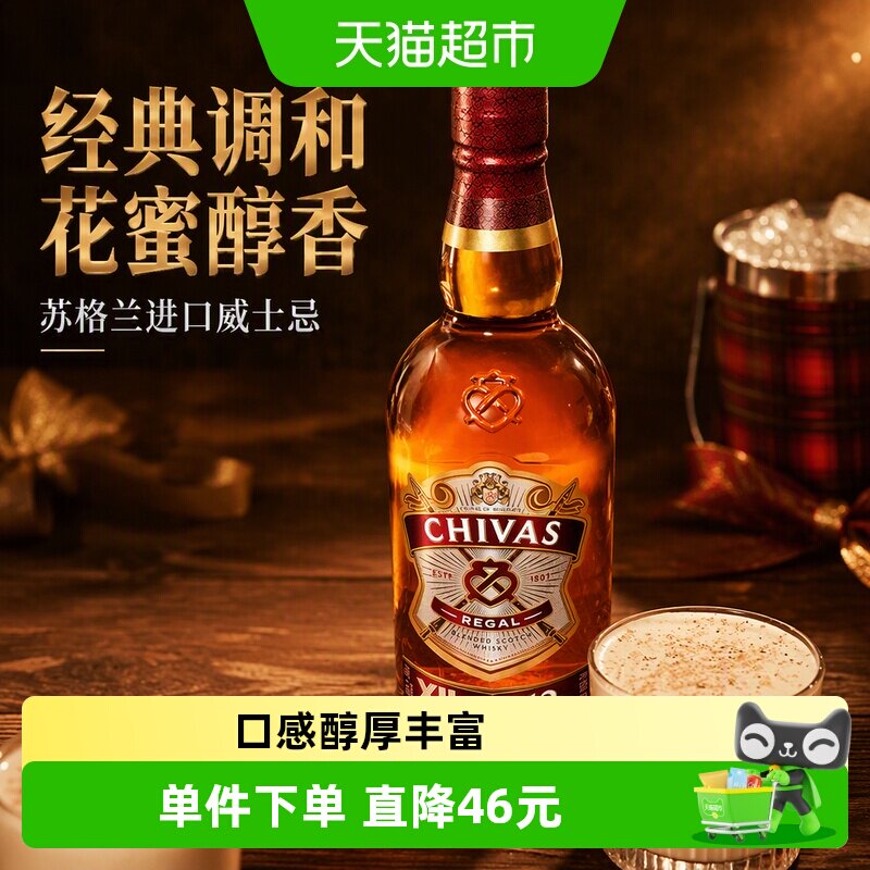 芝华士12年威士忌洋酒图片