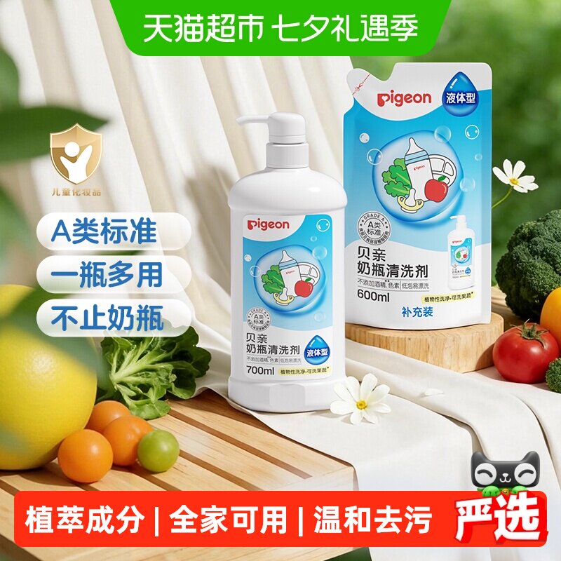 Pigeon 贝亲婴儿奶瓶清洗剂果蔬清洁剂宝宝奶嘴水果餐玩具洗洁精