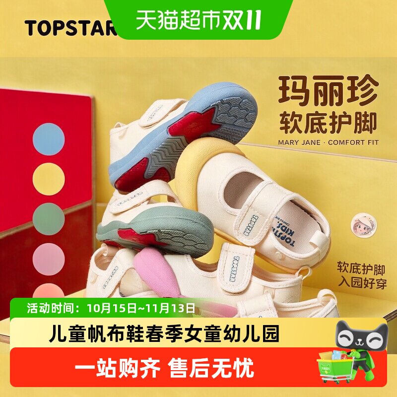 TOPSTAR儿童帆布鞋减震防滑