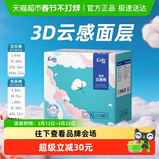 Cojin/茵茵云感棉拉拉裤纸尿裤超柔亲肤透气防侧漏抑菌婴儿尿不湿