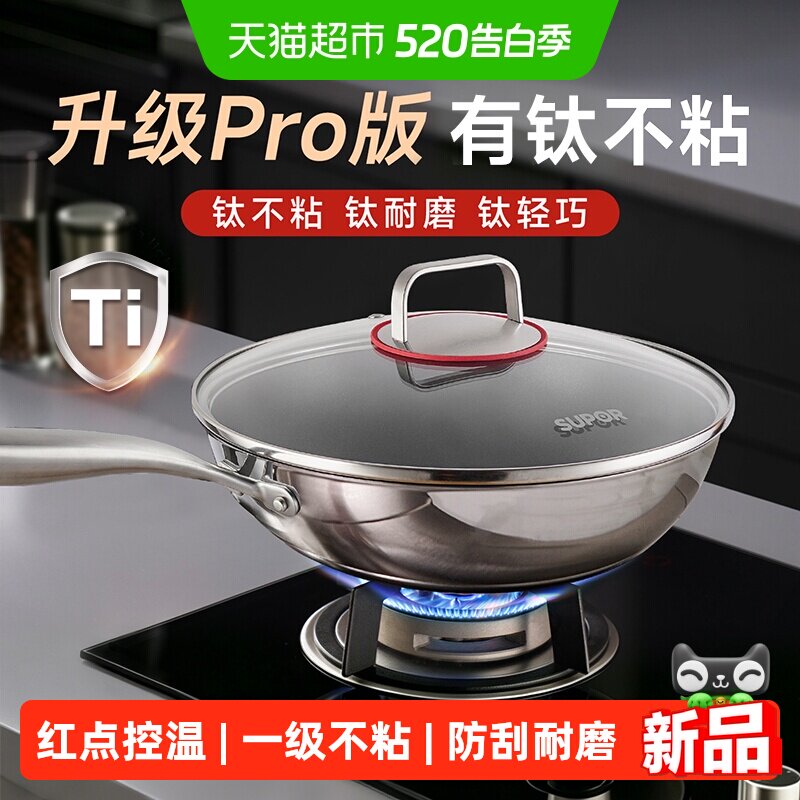 苏泊尔有钛火红点不锈钢炒锅不粘锅家用炒锅电磁炉燃气通用平底锅