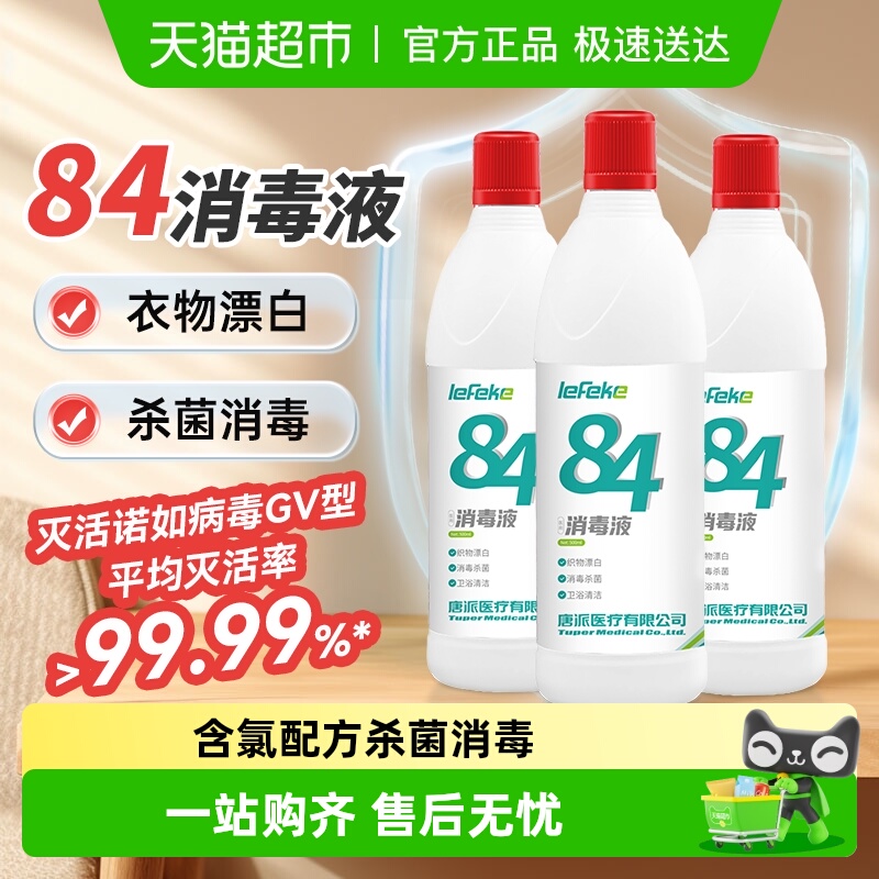 秝客衣物漂白居家消毒液宿舍消毒