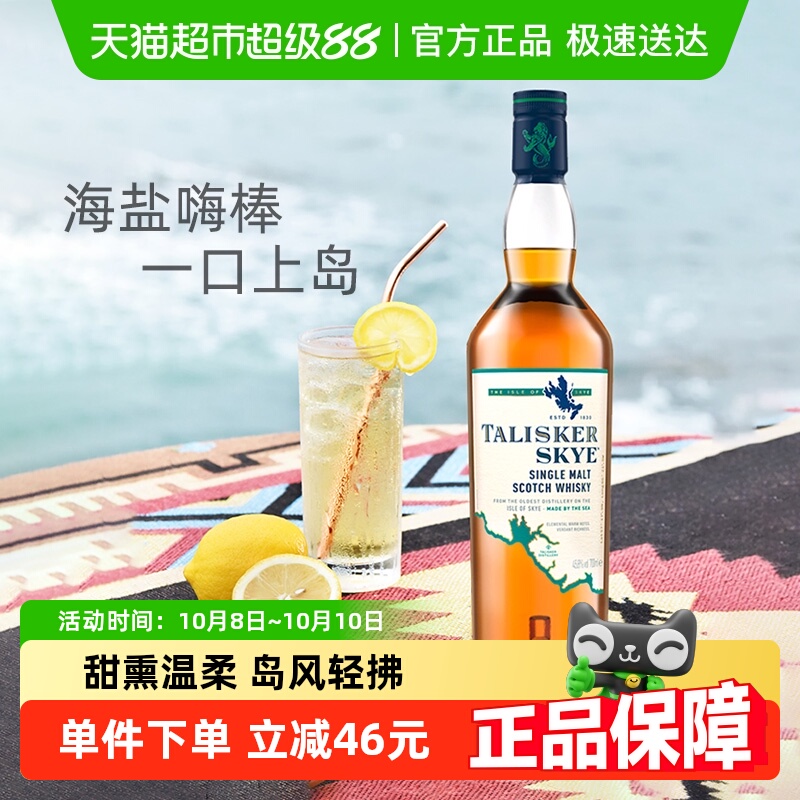 泰斯卡进口单麦苏格兰700ml