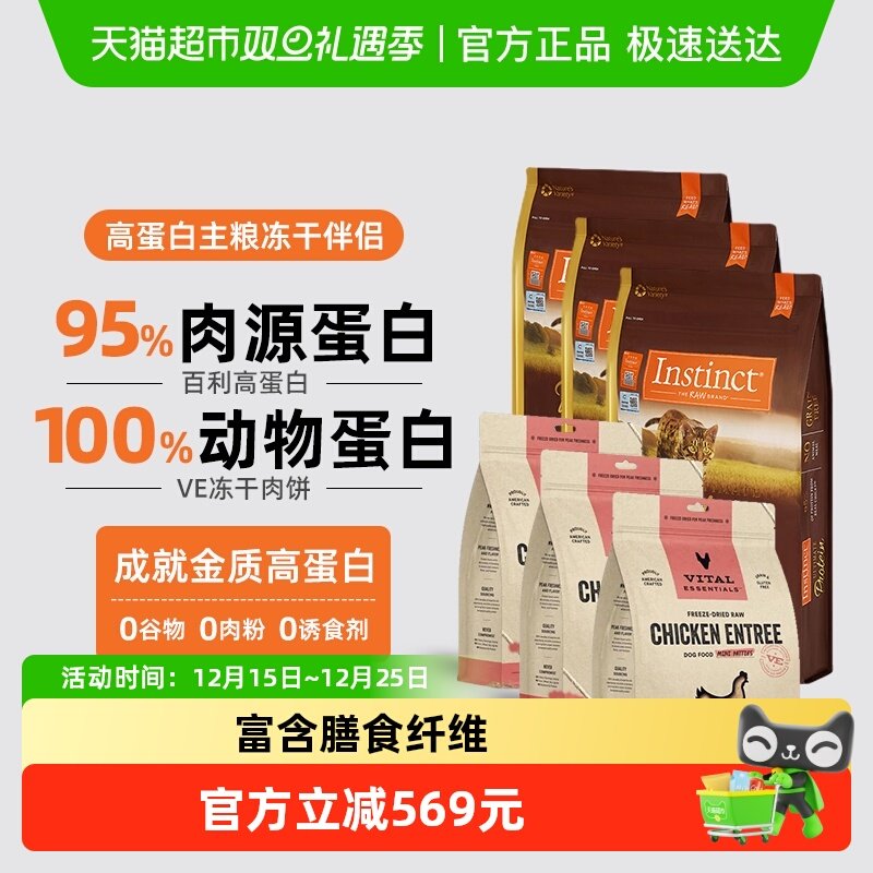 天然百利高蛋白VE鸡肉味冻干猫粮