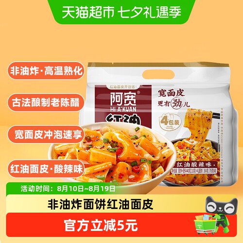 阿宽酸辣红油面皮440g×1提