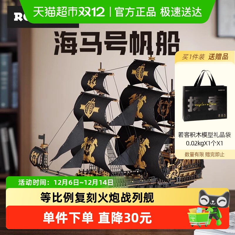 若客海马号帆船木质3D立体拼图