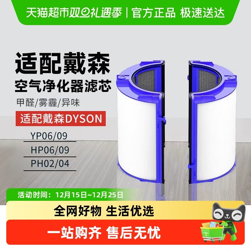 适配戴森多效除醛滤芯TPHPDP