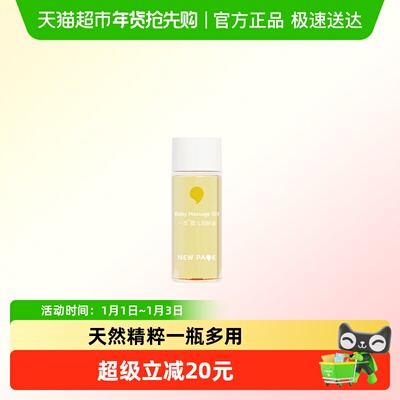 newpage一页润肤油幼儿抚触油