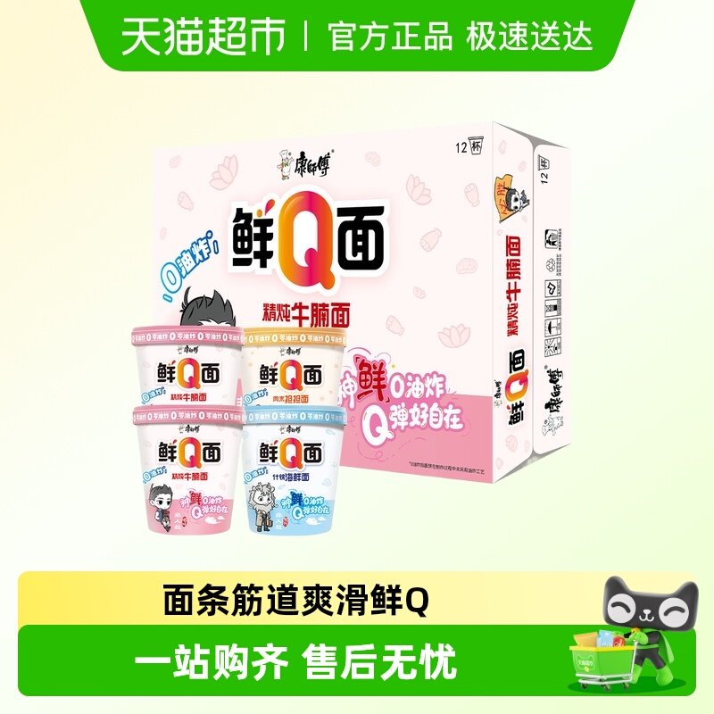 康师傅鲜Q面方便面