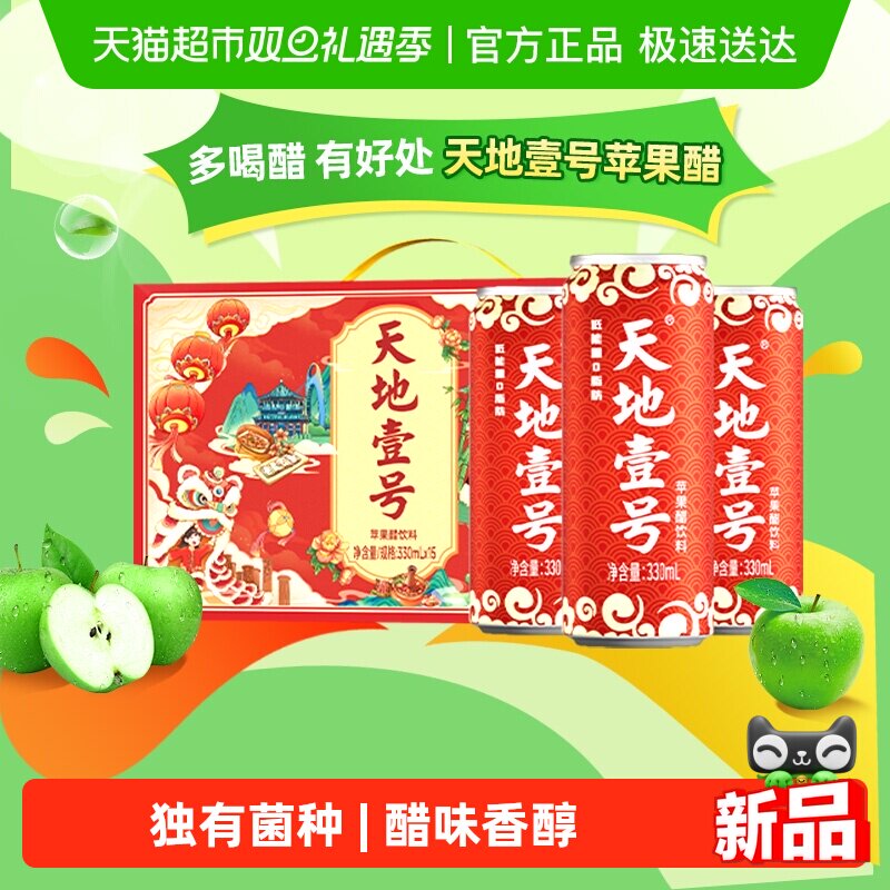 礼盒装天地壹号苹果醋饮料苹果汁醋饮品低糖送礼佳品红罐解腻解辣