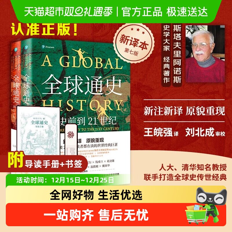 全球通史北大出版斯塔夫里阿诺斯