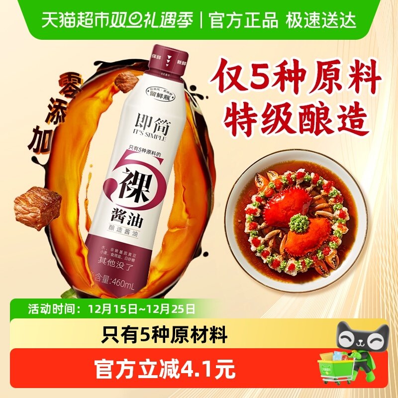 海天0添加即简特级460ml保鲜瓶