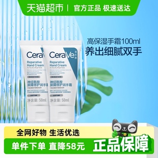 CeraVe屏障修护润手霜50ml双支装