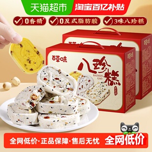 百草味八珍糕礼盒651g*2小米红枣山药坚果茯苓送礼早餐糕点心