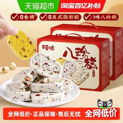 百草味八珍糕三拼中秋礼盒糕点