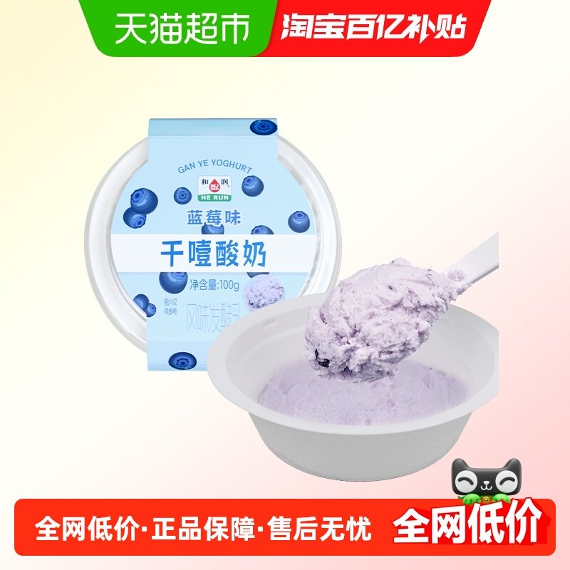 和润干噎酸奶 冷萃希腊厚蓝莓味干巴干嚼酸奶 代餐零食,咖啡/麦片/冲饮,低温酸奶,淘宝优惠券,粉丝福利购,淘宝优惠卷