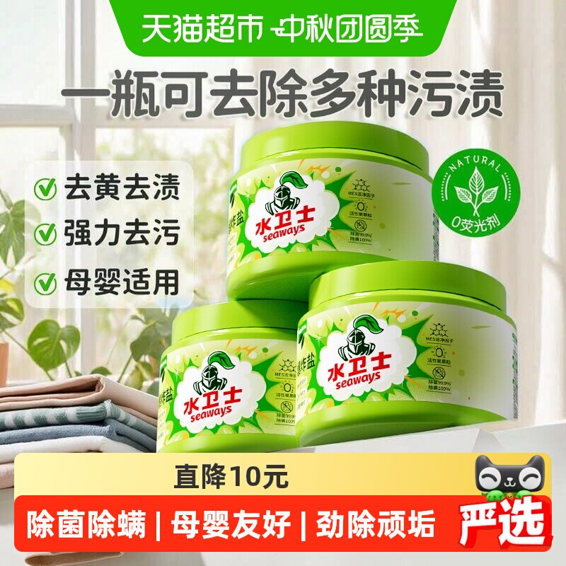 水卫士爆炸盐母婴友好去污力强