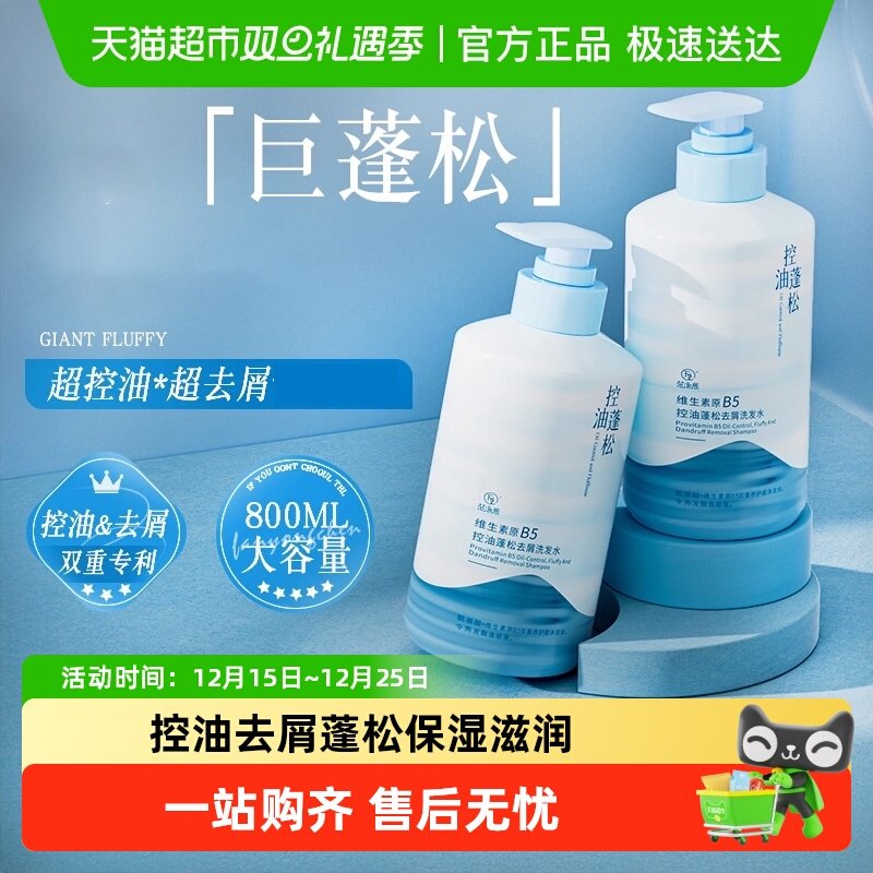 洗发水控油蓬松去屑留香秋冬季士女士青少年通用大容量