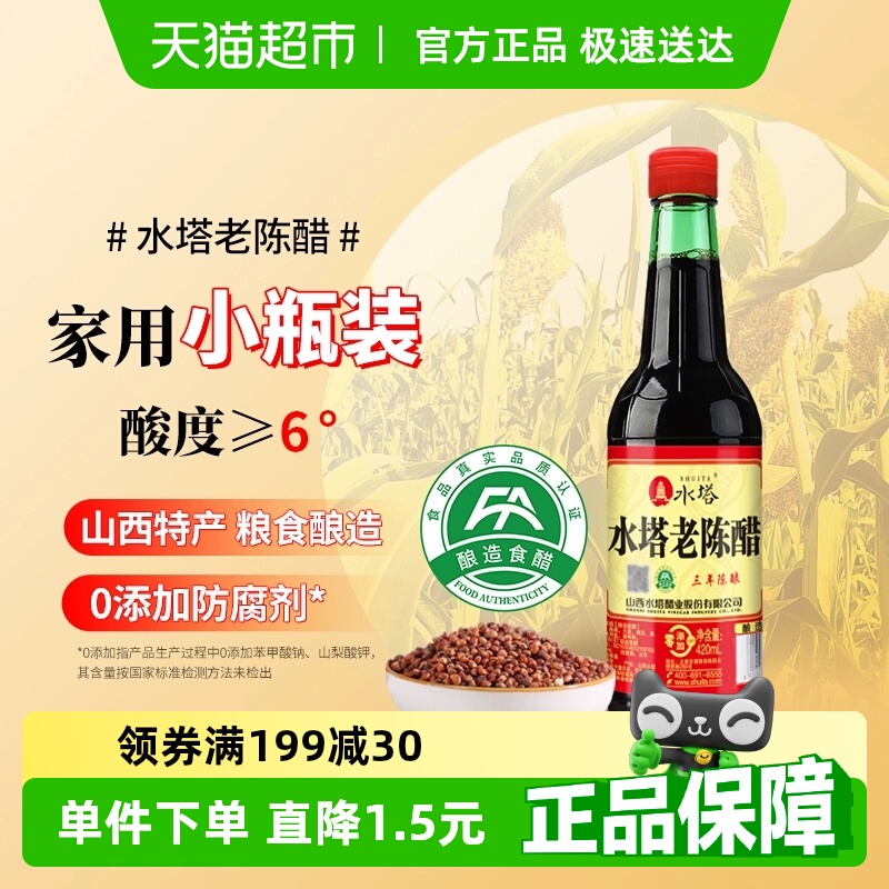 水塔6度山西醋420ml×1瓶